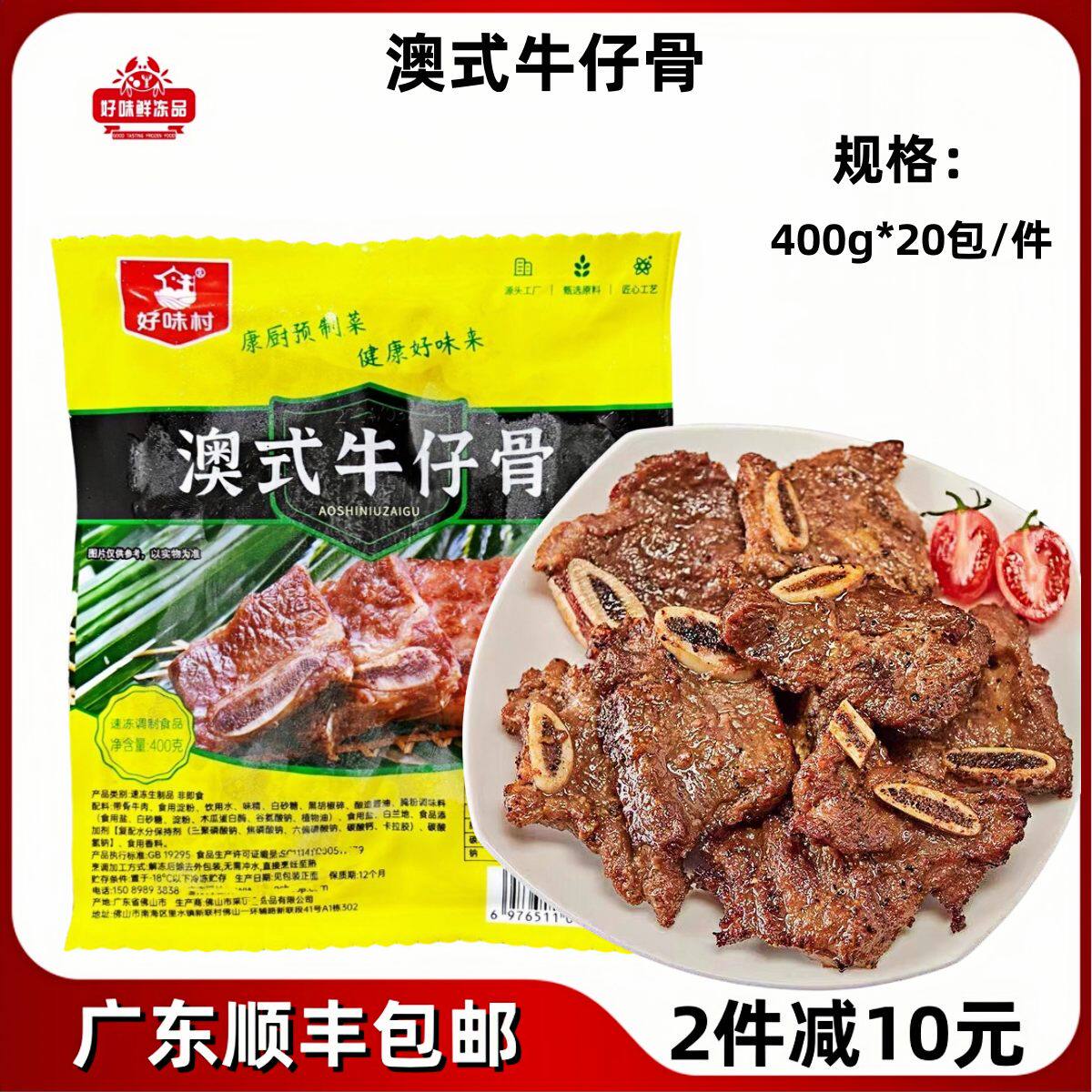 好味村澳式牛仔骨 腌制带骨冷冻牛肉黑椒牛仔骨牛排酒店半成品