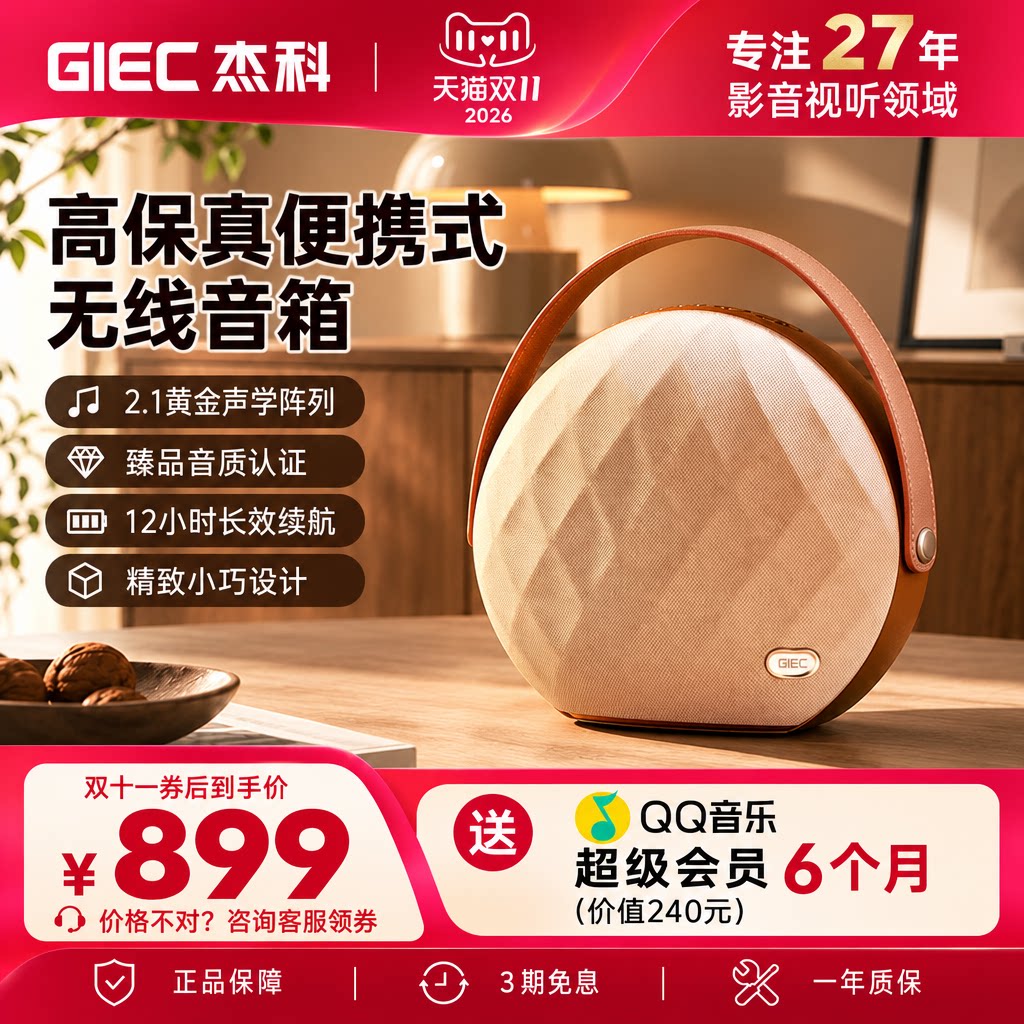GIEC杰科Q20无线音响便携长续航