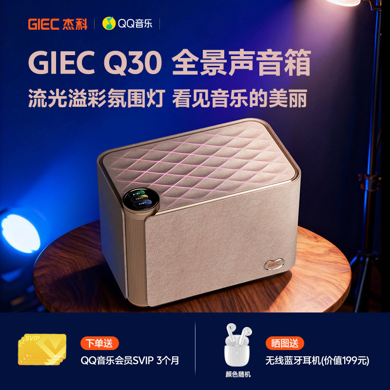 GIEC杰科Q30无线WiFi蓝牙音响臻品音质全景声HiFi无损家居音箱