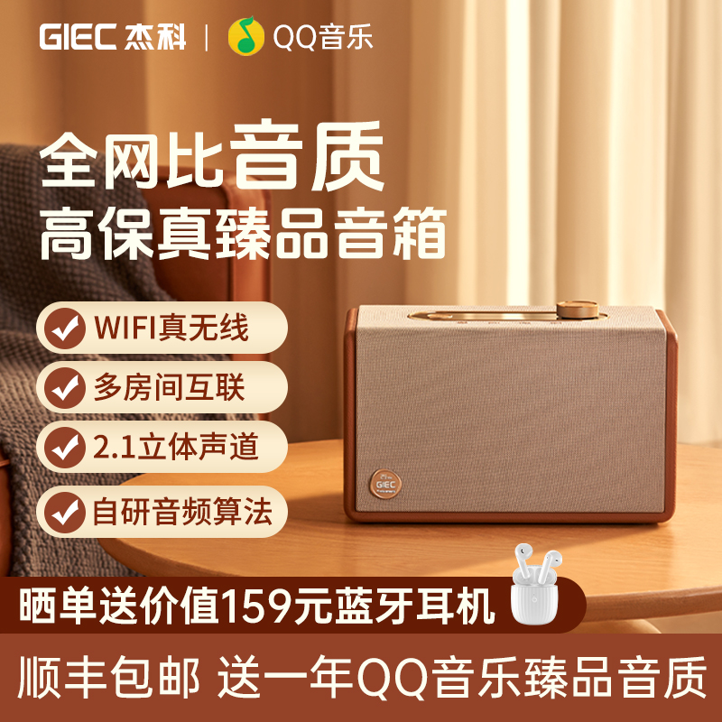 杰科Q25无线wifi音响hifi音箱
