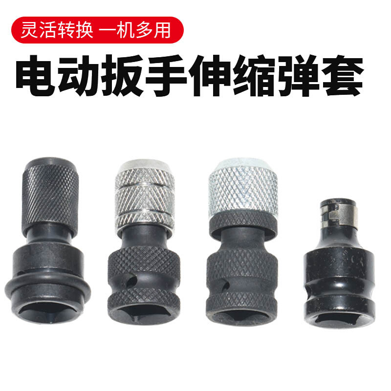 电动扳手伸缩弹套1/2转换接头电钻工具配件六角柄快脱风炮连接套