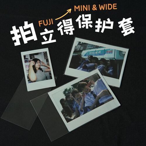 拍立得mini相纸卡膜3寸小卡透明保护套wide/sq富士instax专用卡套