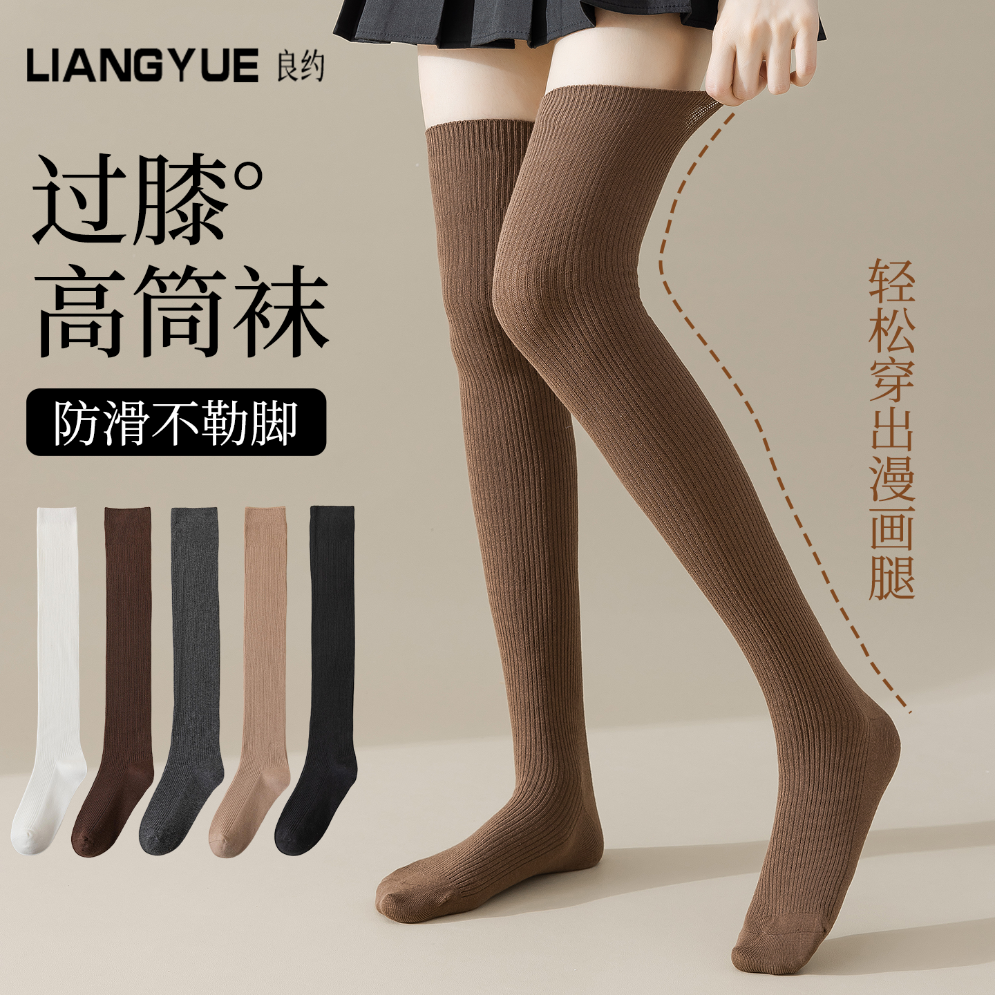 大腿袜JK袜子瘦腿防滑长筒袜