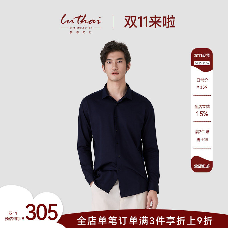 鲁泰简行高弹免烫抗菌针织衬衫
