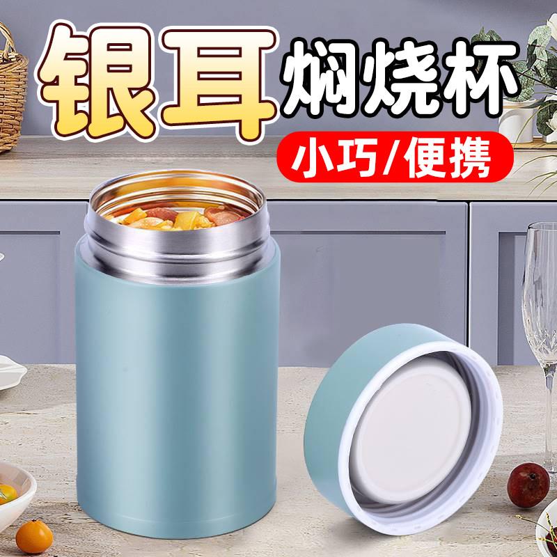 燕窝焖烧杯保温杯迷你银耳