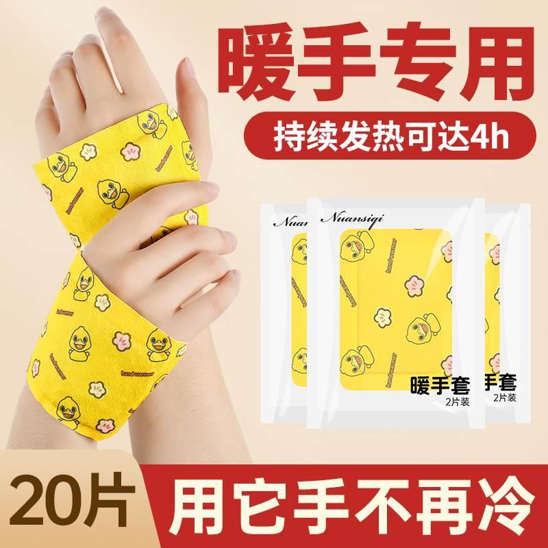 暖手贴自发热穿戴式暖手宝