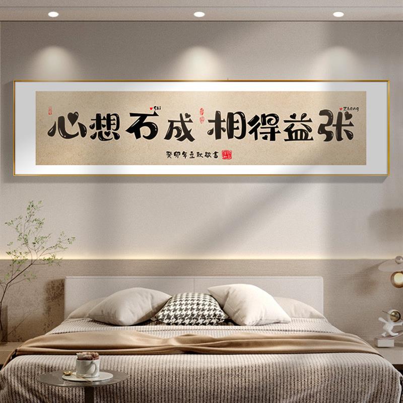 好货姓氏谐音梗定制挂画新中式房间卧室床头装饰画客厅背景墙新款图片