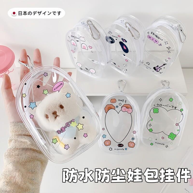 日本透明10cm痛娃包外出遛
