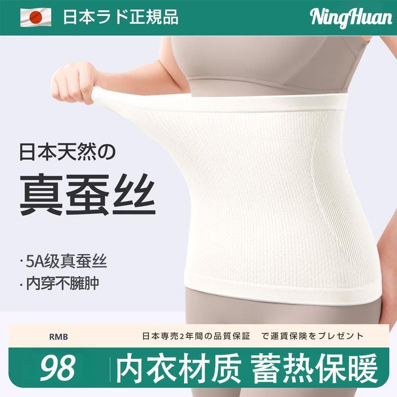 蚕丝护腰保暖护肚子防着凉