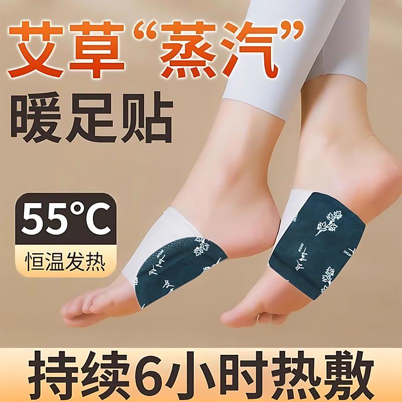 艾草暖足贴发热贴热敷暖脚