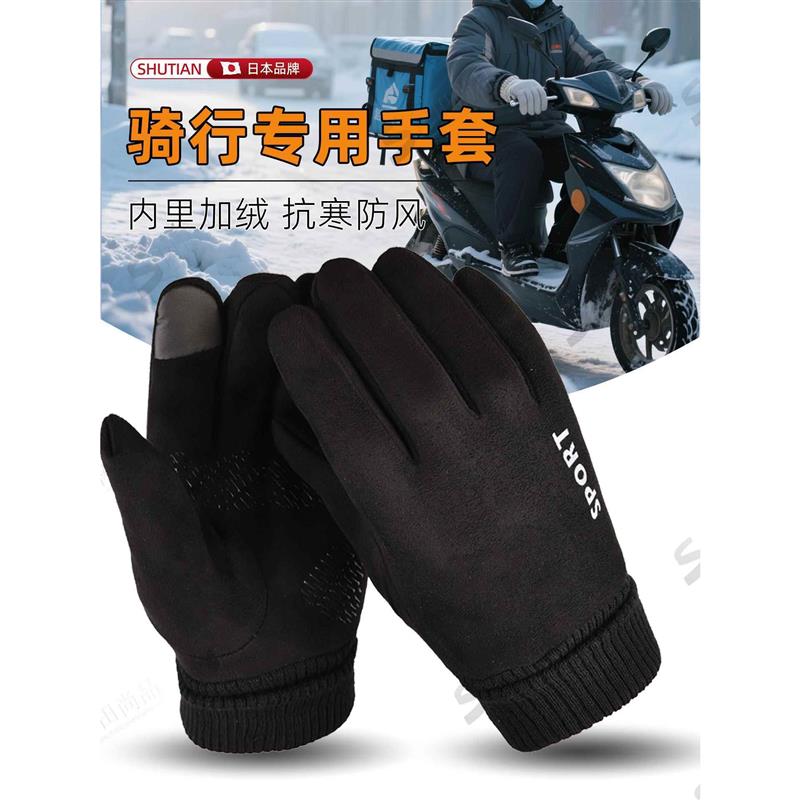 送外卖骑行专用手套秋冬2025新款麂皮绒运动户外保暖防风全指触屏