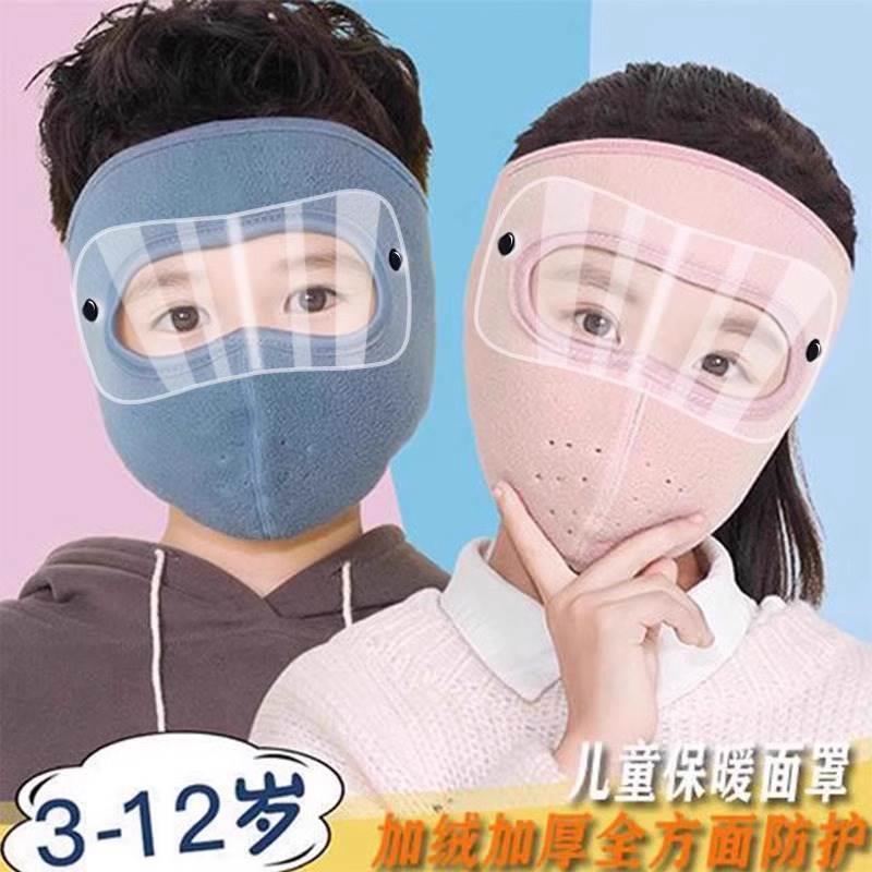 冬季骑电动车防风面罩儿童