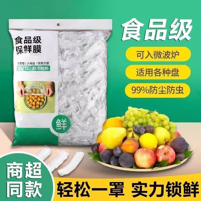 食品级保鲜膜套罩一次性保