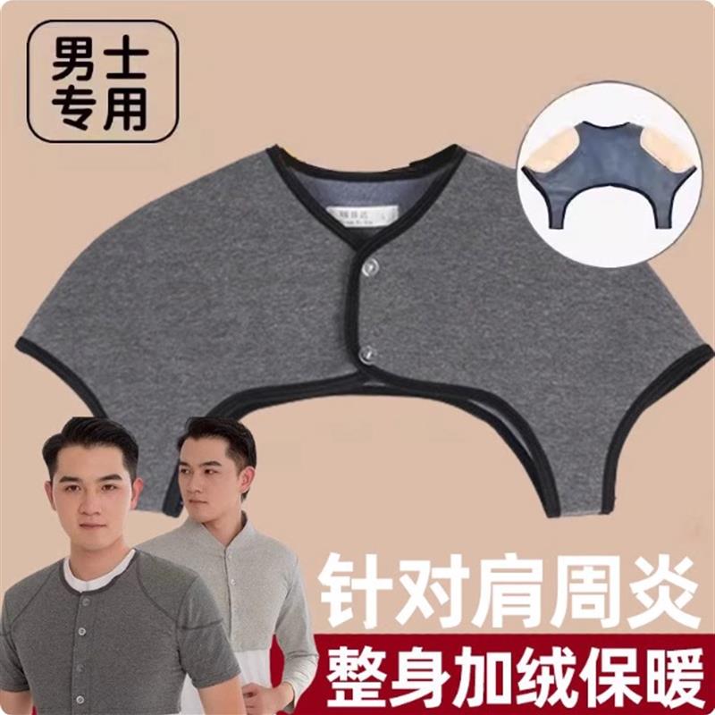 日本品质护肩专用男士保暖