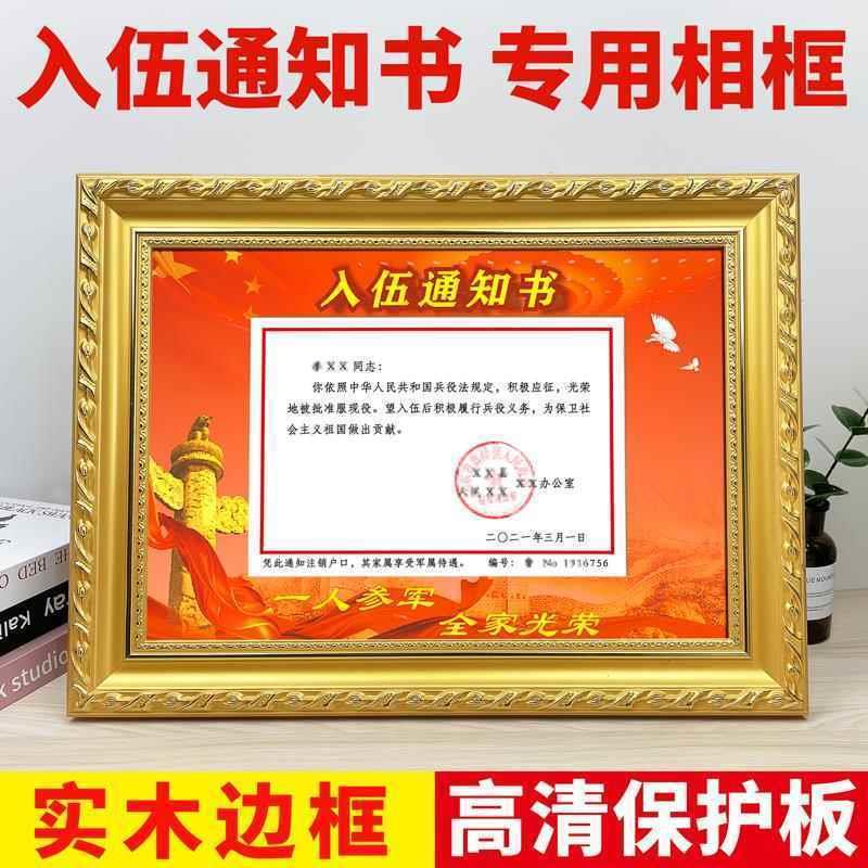 入伍通知书专用相框保护套