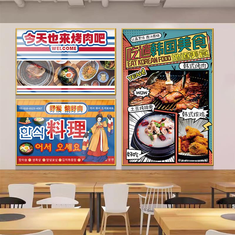 好货韩式烤肉店墙面装饰画韩国料理餐饮店背景墙贴网红炸鸡啤酒壁图片