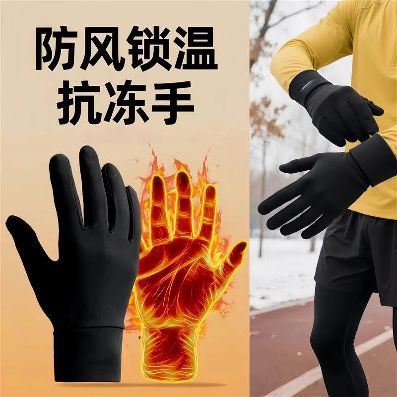 跑步手套男户外运动秋冬季防风加绒保暖防滑触屏全指加长马拉松女