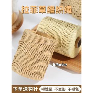 棉拉菲草線手工編織包包夏涼帽草帽鉤包鉤帽子線diy材料包拉菲紙