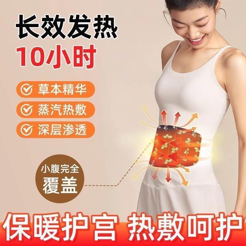 艾草暖腹贴自发热暖腰带精