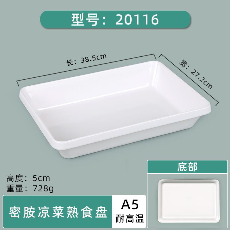 新品密胺卤菜展示盘长方形