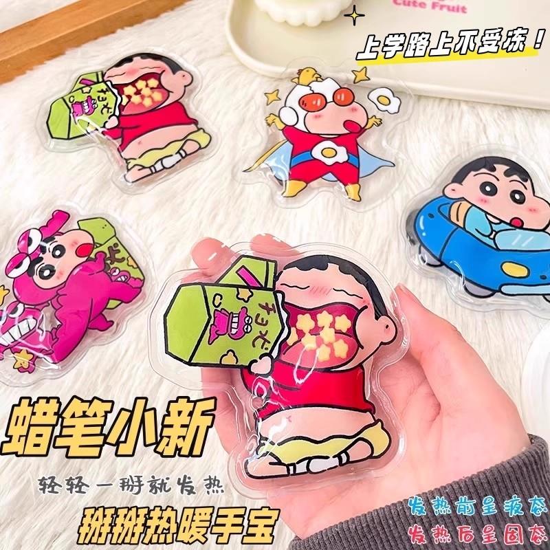 蜡笔小新掰掰热暖手宝儿童