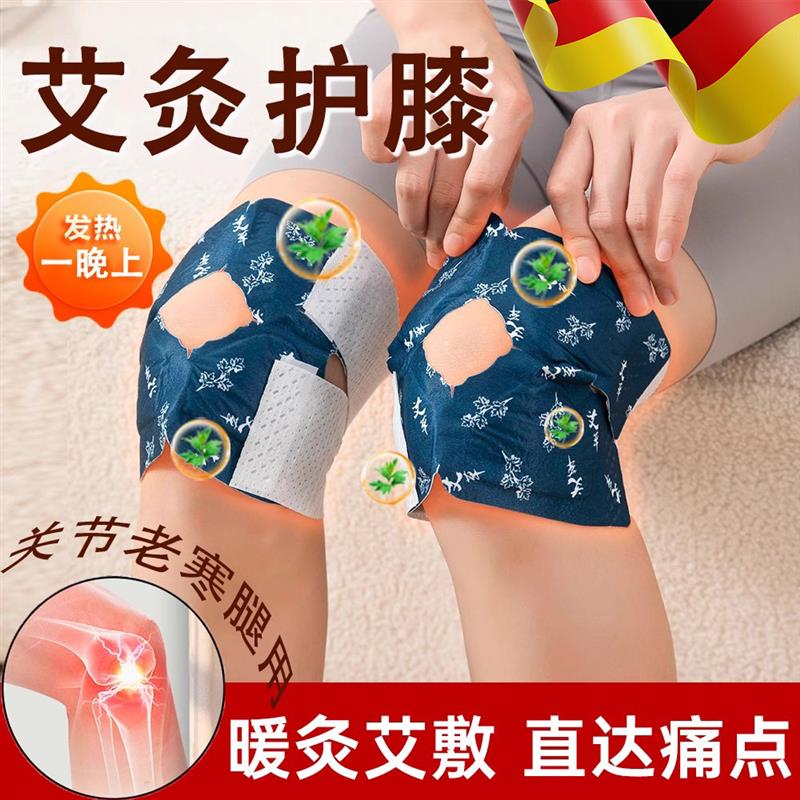 暖宝宝老人专用艾草膝盖热