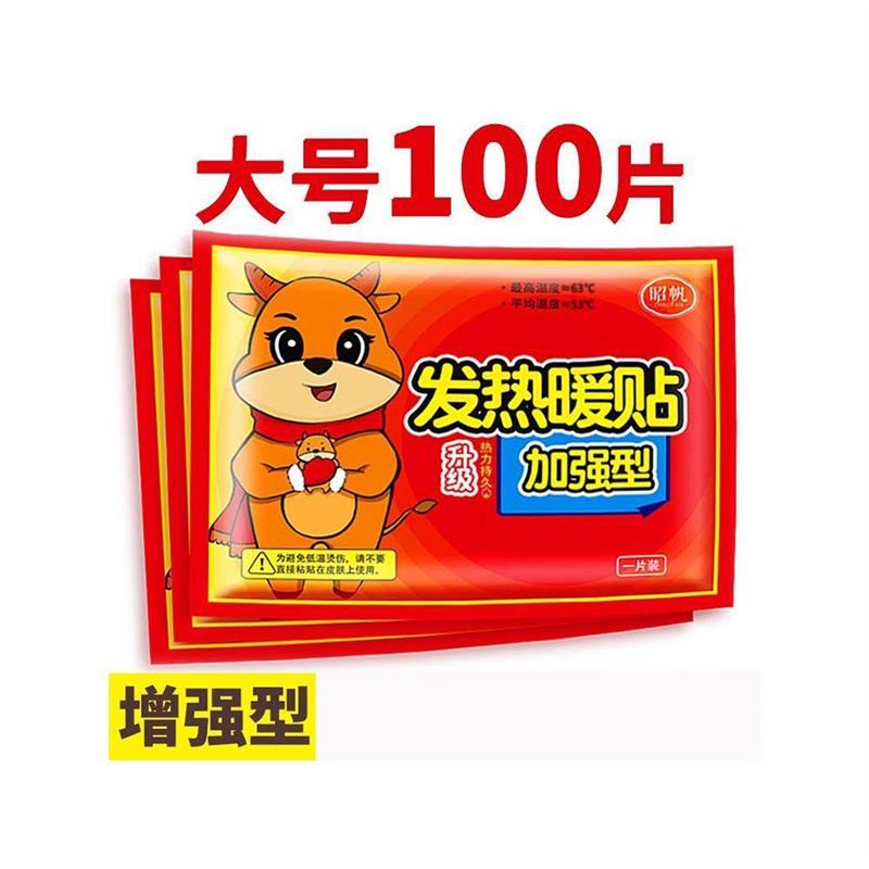冬天暖宝宝暖贴保暖12小时