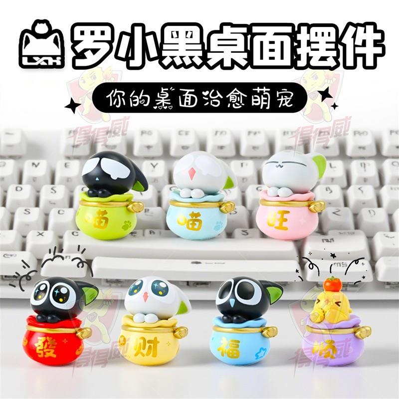 不倒翁桌面摆件罗小黑战记2萌粒摇摇乐盲盒比丢玩偶车载手办周边