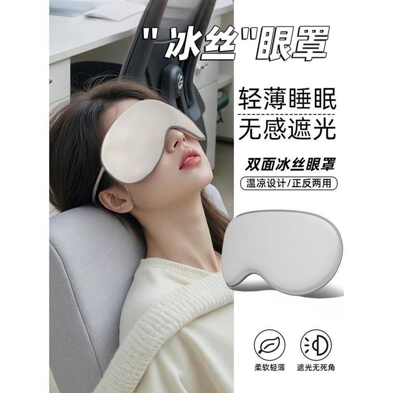 睡眠真丝眼罩办公室睡觉用