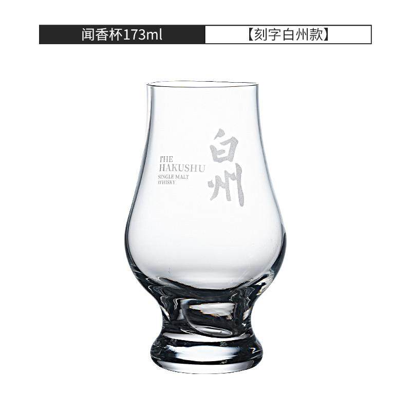 新品水晶玻璃威士忌闻香杯日本威士忌酒杯山崎白州专用品鉴杯洋酒