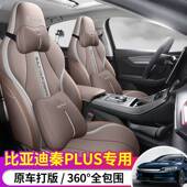 ev汽车坐垫专用座椅套 内饰plus 23款 比亚迪秦plusdmi座套全包四季