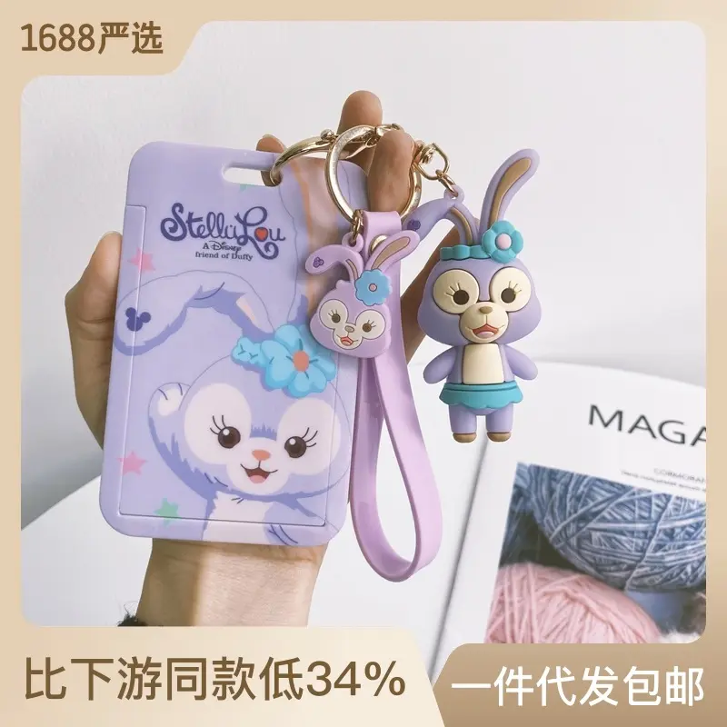 星黛露公交卡保护套学生饭卡校园工作牌女可爱卡套