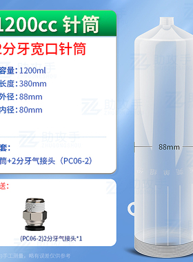 大容量螺纹加厚点胶针筒存储胶筒1y000cc/1200cc耐压铝后盖点胶机