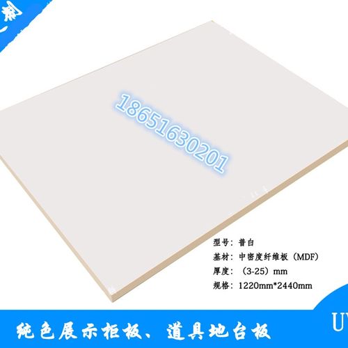 18mmUV板白色高光板免漆板家具橱柜门衣柜N钢琴板多层实木板密度