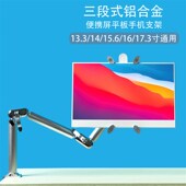 15.6寸便携式 pro平板通用桌面铝合金折 显示器支架懒人u床头iPad