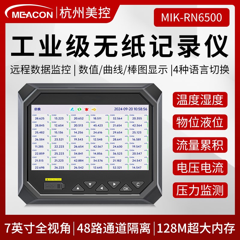 美控无纸记录仪多通道RrS485通讯频率温度压力电流电压曲线记录仪