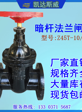 Z45T-10/16暗杆法m兰闸阀 手动铸铁 闸板阀DN50 65 80 100 150 20