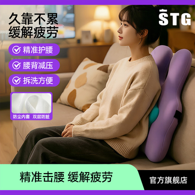 STG腰靠垫腰托护腰沙发久坐神器靠背垫部支撑人体工学充气腰靠垫