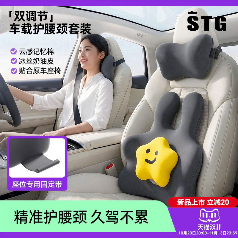 STG汽车头枕车用靠枕颈枕靠垫车内座椅车枕头腰垫护腰护颈枕腰靠