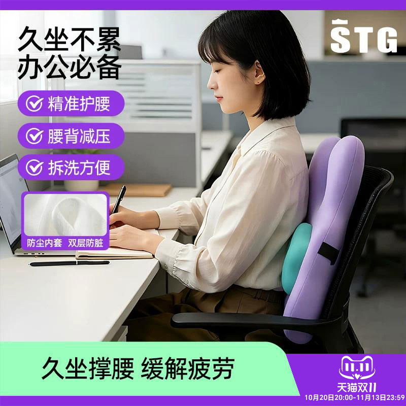 STG办公必备腰靠垫座椅护腰工位久坐神器办公室靠背垫部支撑坐垫