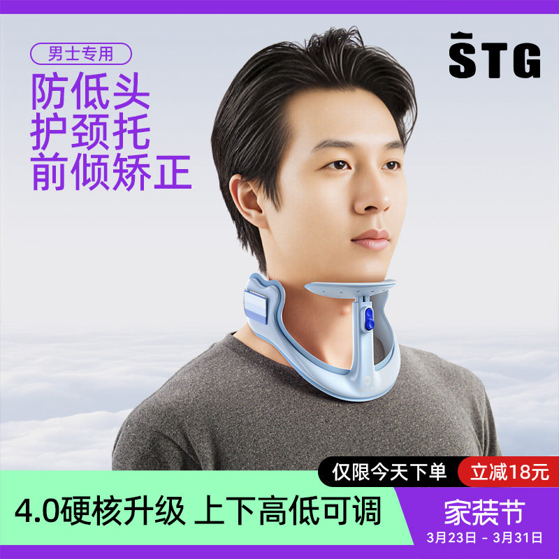 STG可调节坐姿颈托颈椎男士理疗专用脖子前倾矫正防低头矫正器护颈