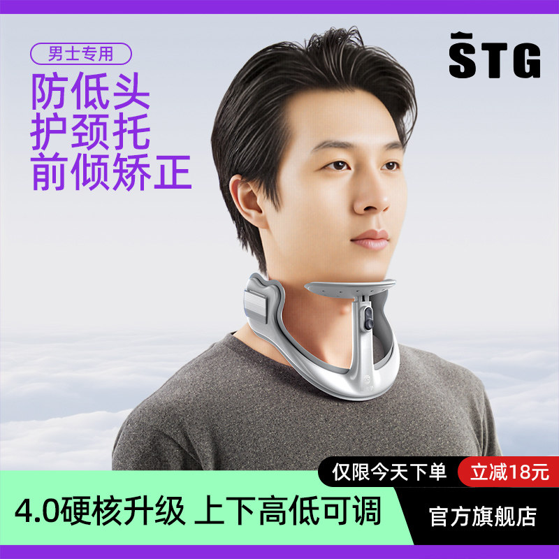 STG可调节坐姿颈托颈椎男士理疗专用脖子前倾矫正防低头矫正器护颈脖套神器