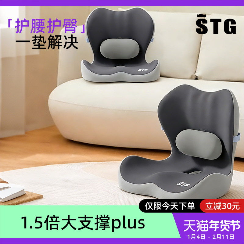 stg护腰坐垫靠背一体屁垫椅垫办公室久坐不累尾椎减压护腰座靠垫,居家布艺,腰靠垫,淘宝优惠券,粉丝福利购,淘宝优惠卷