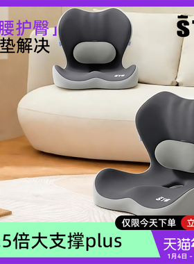 stg护腰坐垫靠背一体屁垫椅垫办公室久坐不累尾椎减压护腰座靠垫