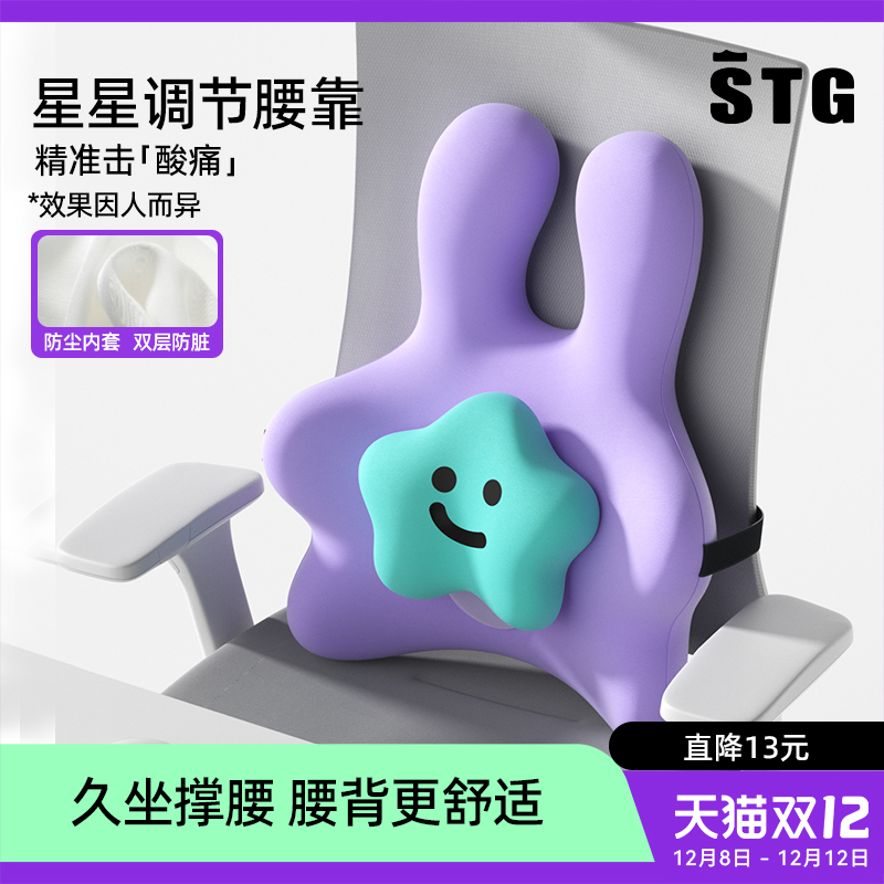 STG腰靠垫座椅护腰工位久坐神器办公室椅子靠背垫腰部支撑坐垫