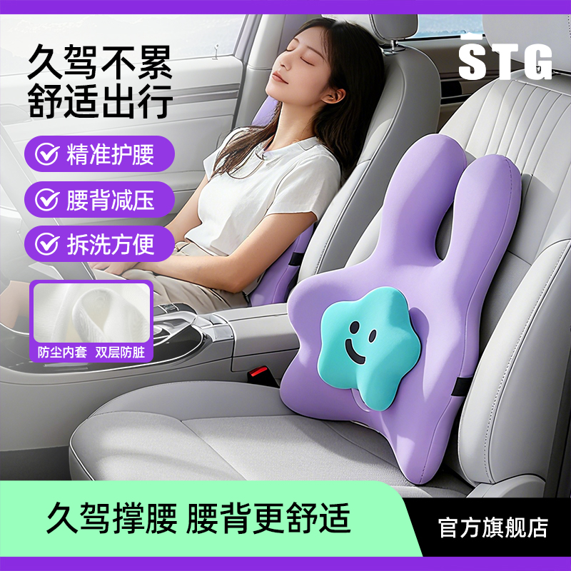 STG汽车腰靠垫靠背司机久坐座椅腰托主驾驶开车护腰神器车载靠垫