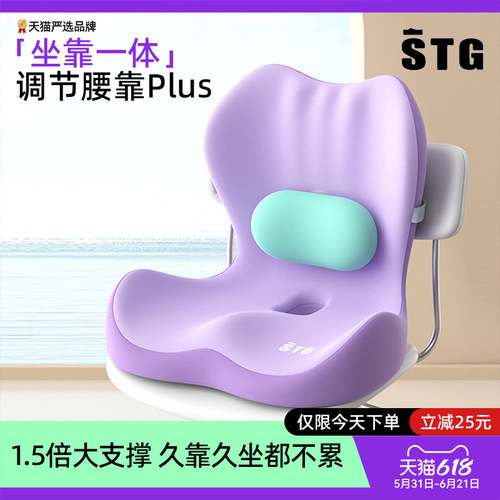 STG办公必备护腰坐垫靠背一体屁垫椅垫办公室久坐不累尾椎减压垫