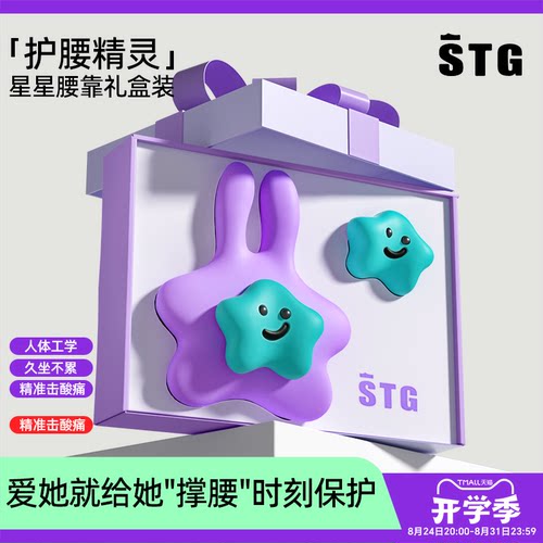 STG人体工学腰靠垫久坐护腰