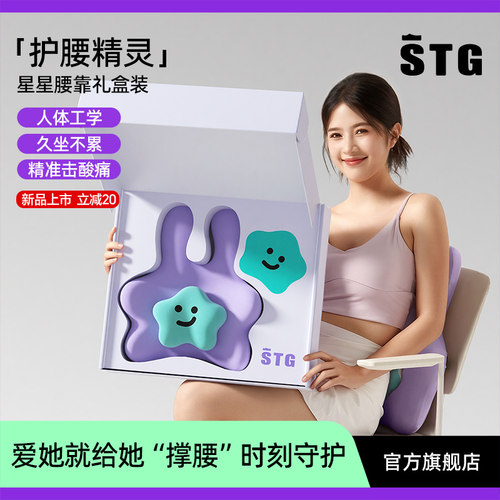 STG人体工学腰靠垫久坐护腰