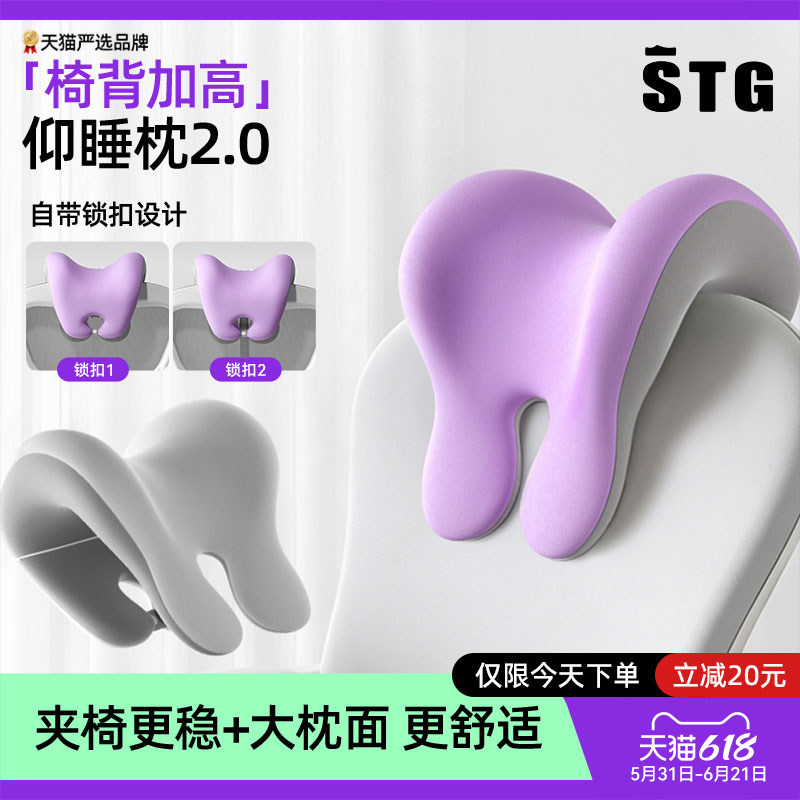 STG办公室椅头枕午睡椅子加高头靠椅背颈枕工位午休坐着仰睡神器